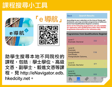 DSE放榜準備：了解出路 拆解迷思